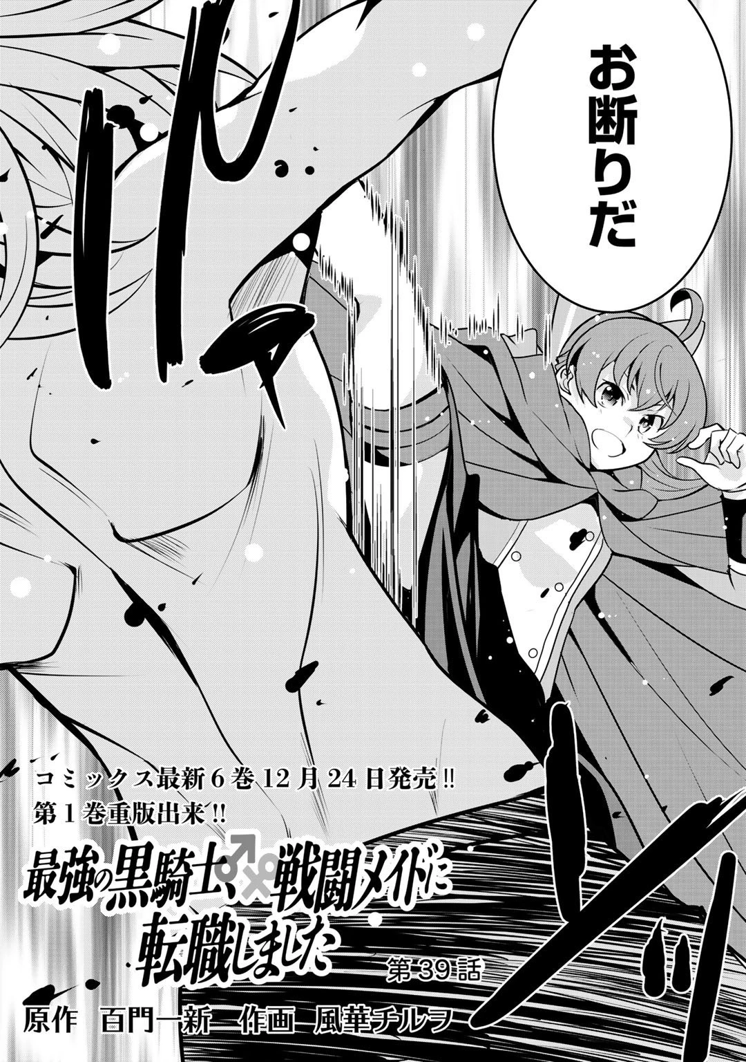 最強の黒騎士、戦闘メイドに転職しました 第39話 - 2