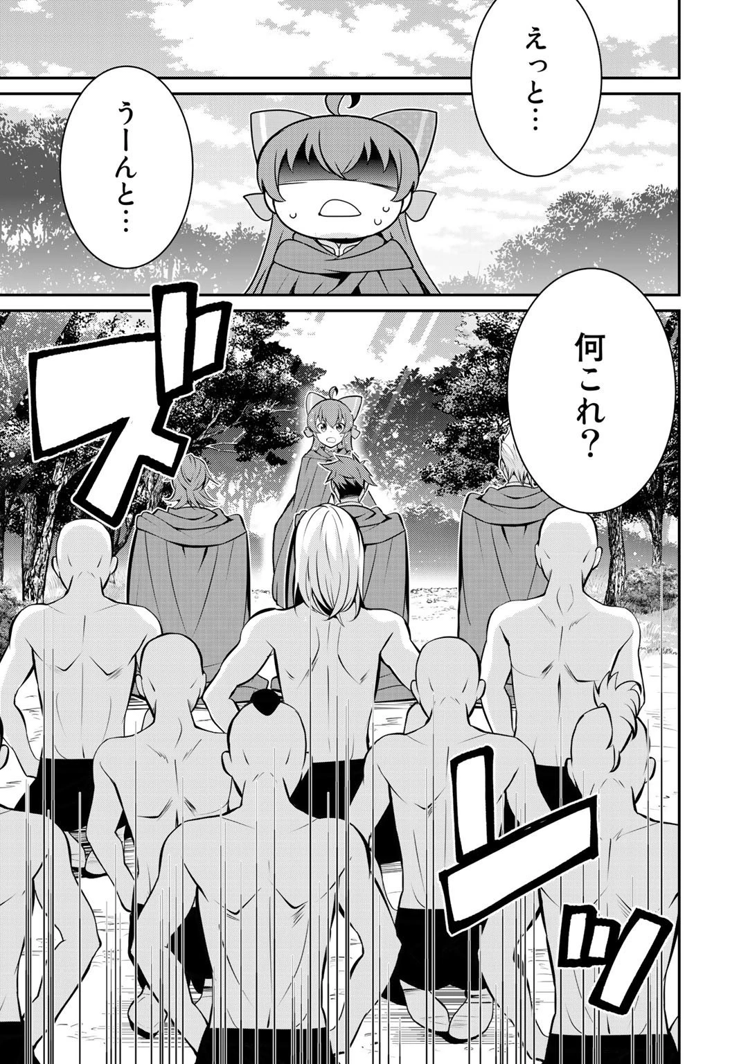 最強の黒騎士、戦闘メイドに転職しました 第39話 - 3