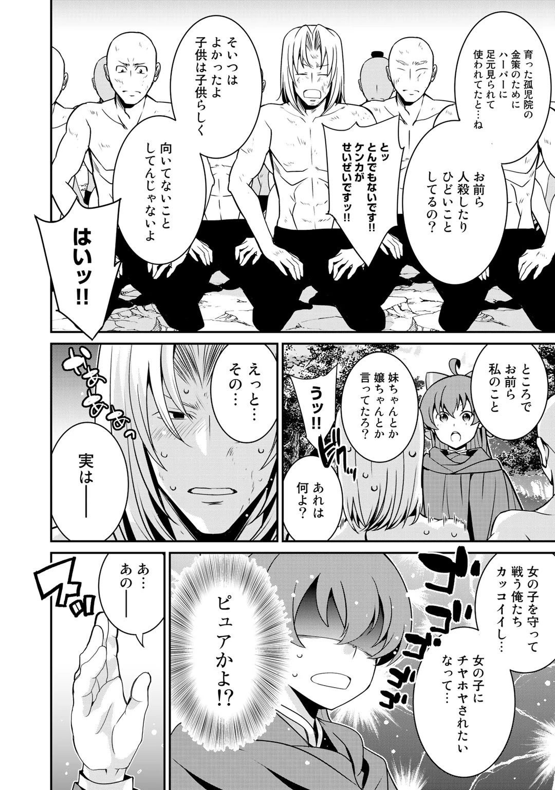 最強の黒騎士、戦闘メイドに転職しました 第39話 - 4
