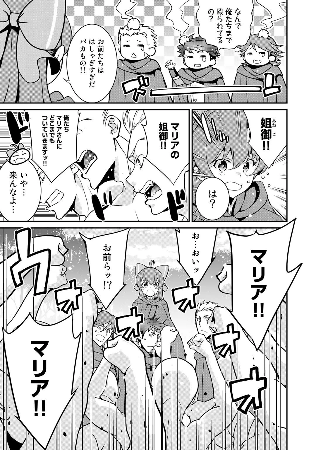 最強の黒騎士、戦闘メイドに転職しました 第39話 - 5