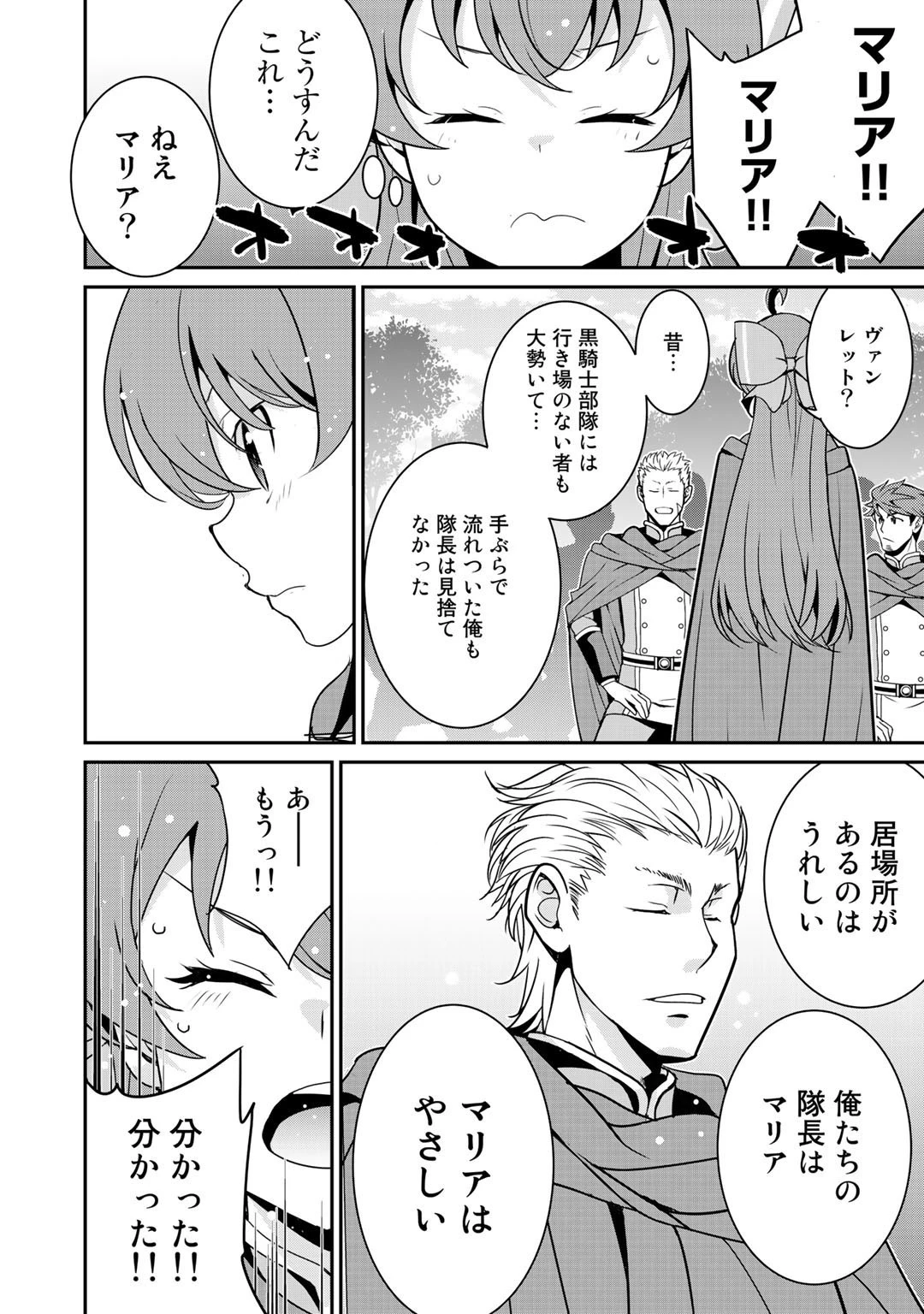 最強の黒騎士、戦闘メイドに転職しました 第39話 - 6