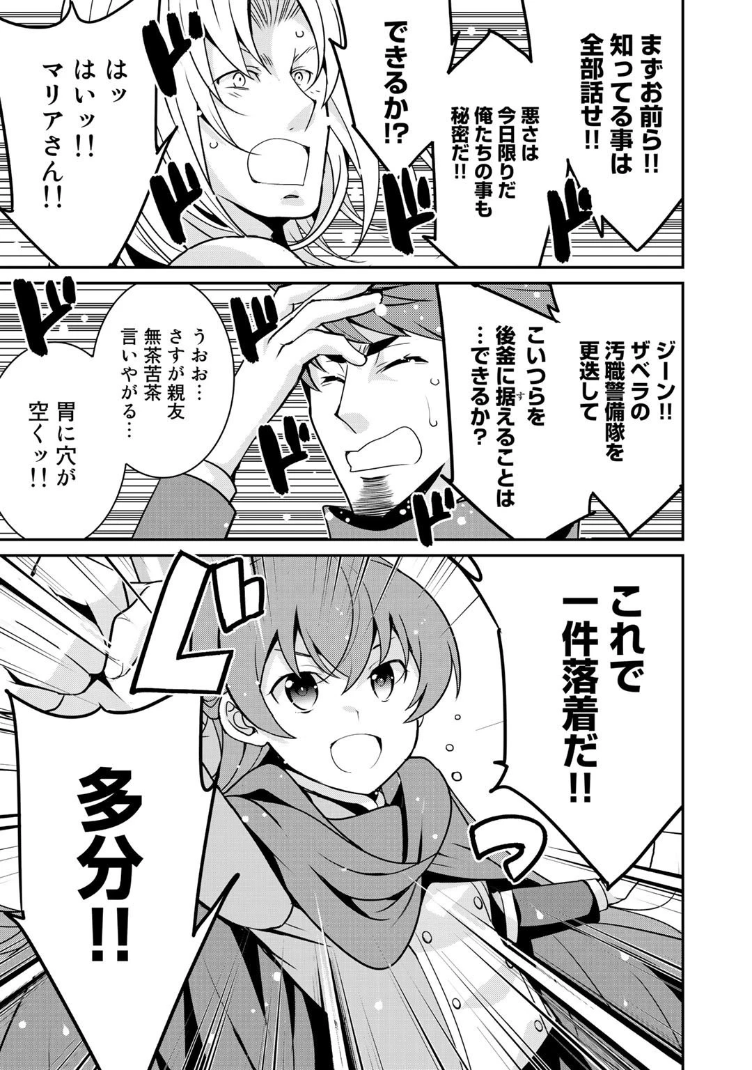 最強の黒騎士、戦闘メイドに転職しました 第39話 - 7