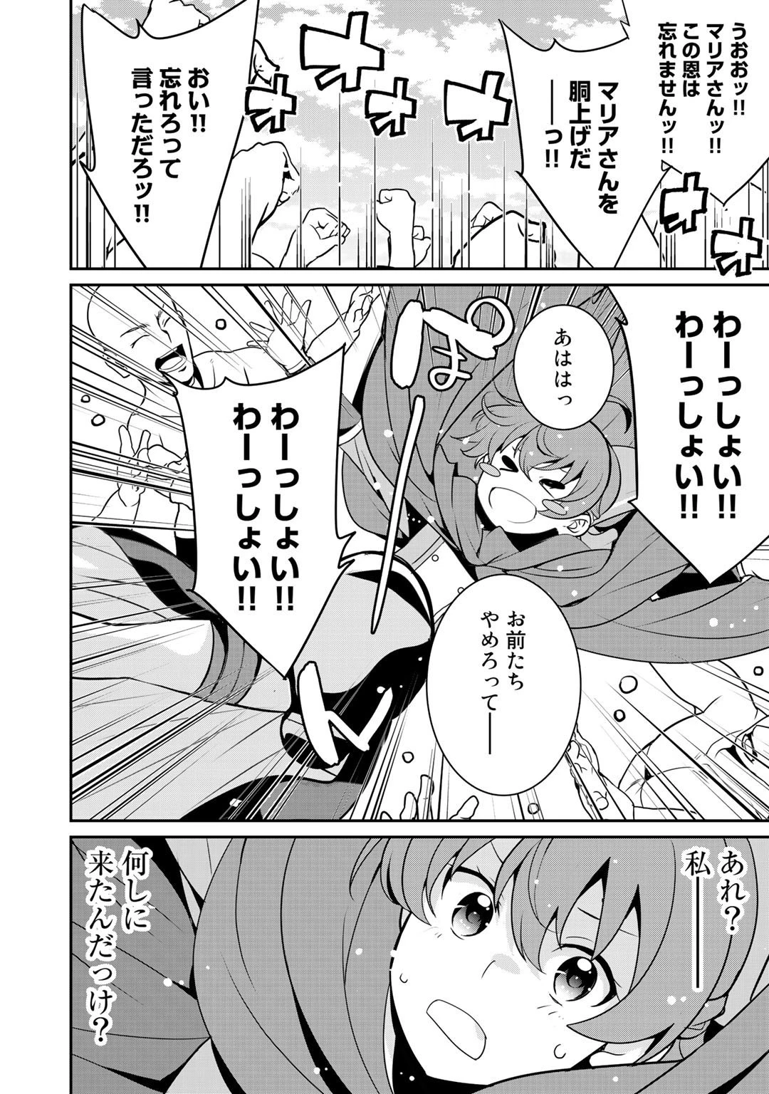 最強の黒騎士、戦闘メイドに転職しました 第39話 - 8