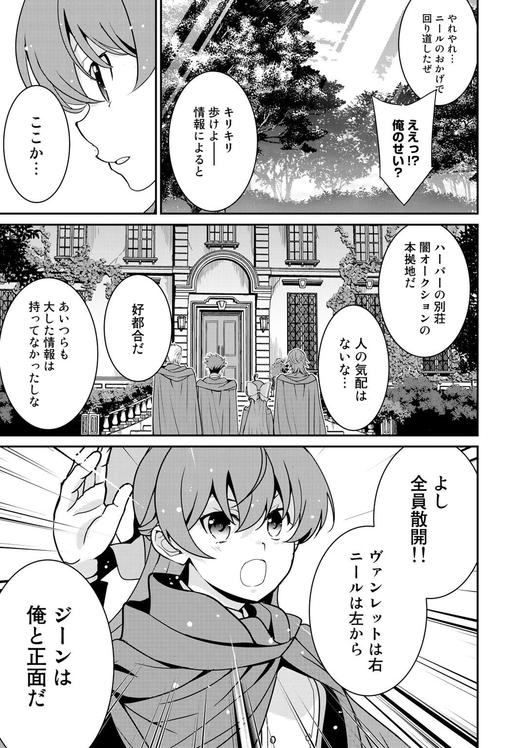 最強の黒騎士、戦闘メイドに転職しました 第39話 - 9
