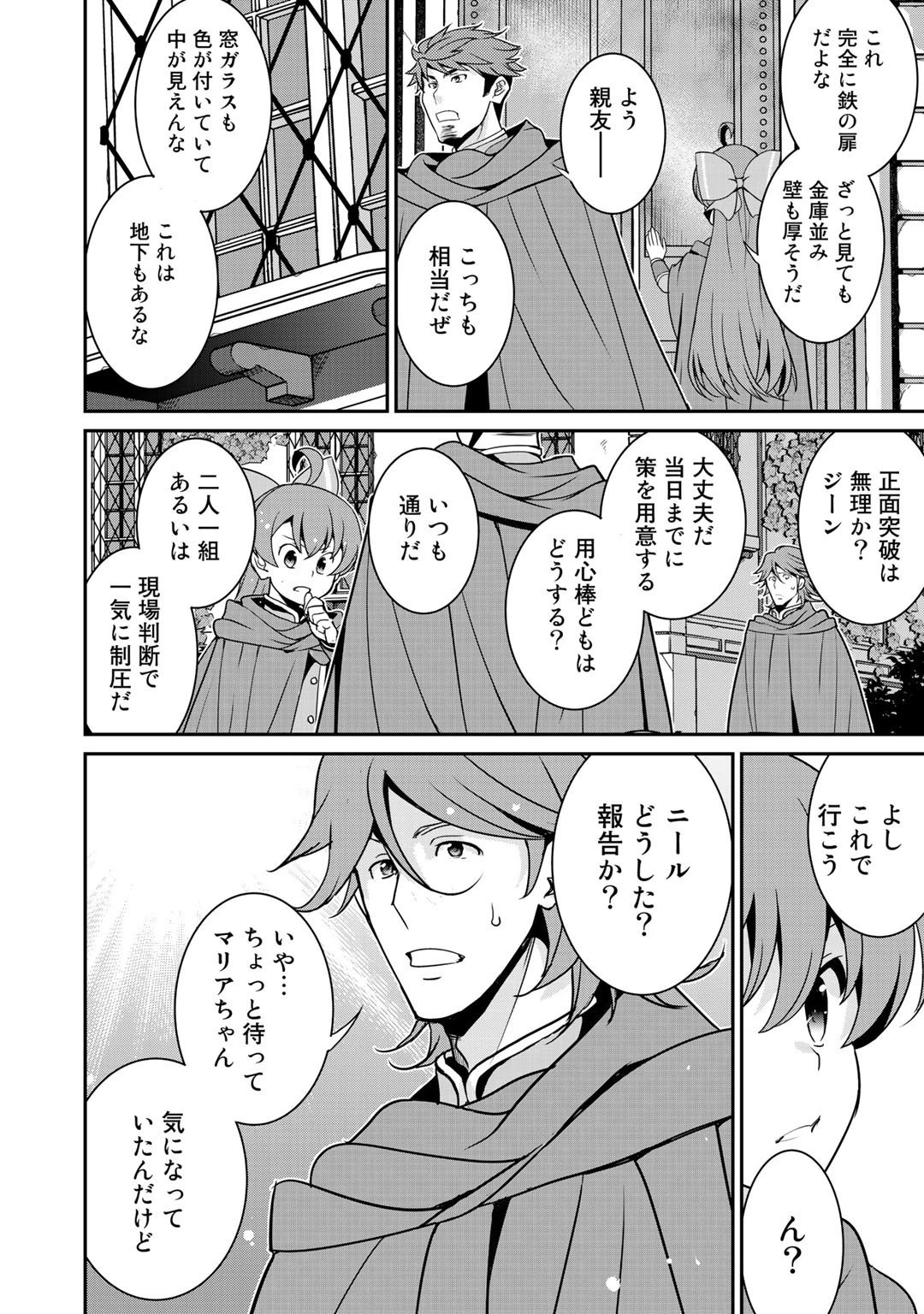 最強の黒騎士、戦闘メイドに転職しました 第39話 - 10
