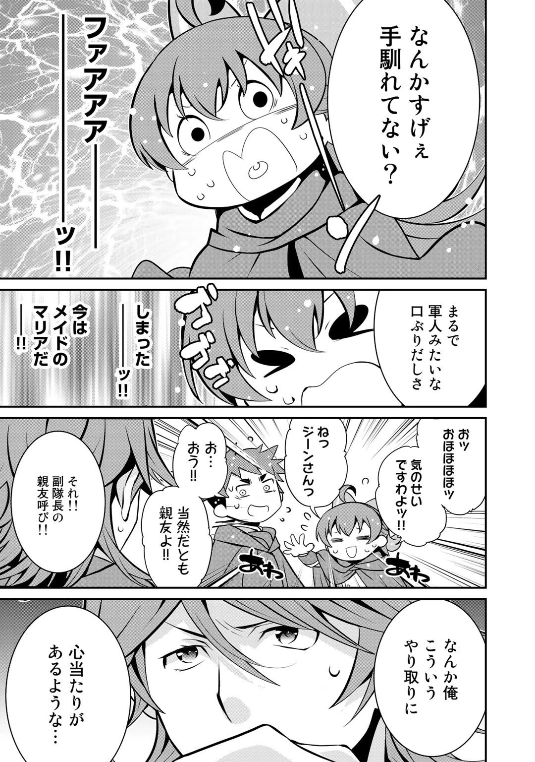 最強の黒騎士、戦闘メイドに転職しました 第39話 - 11