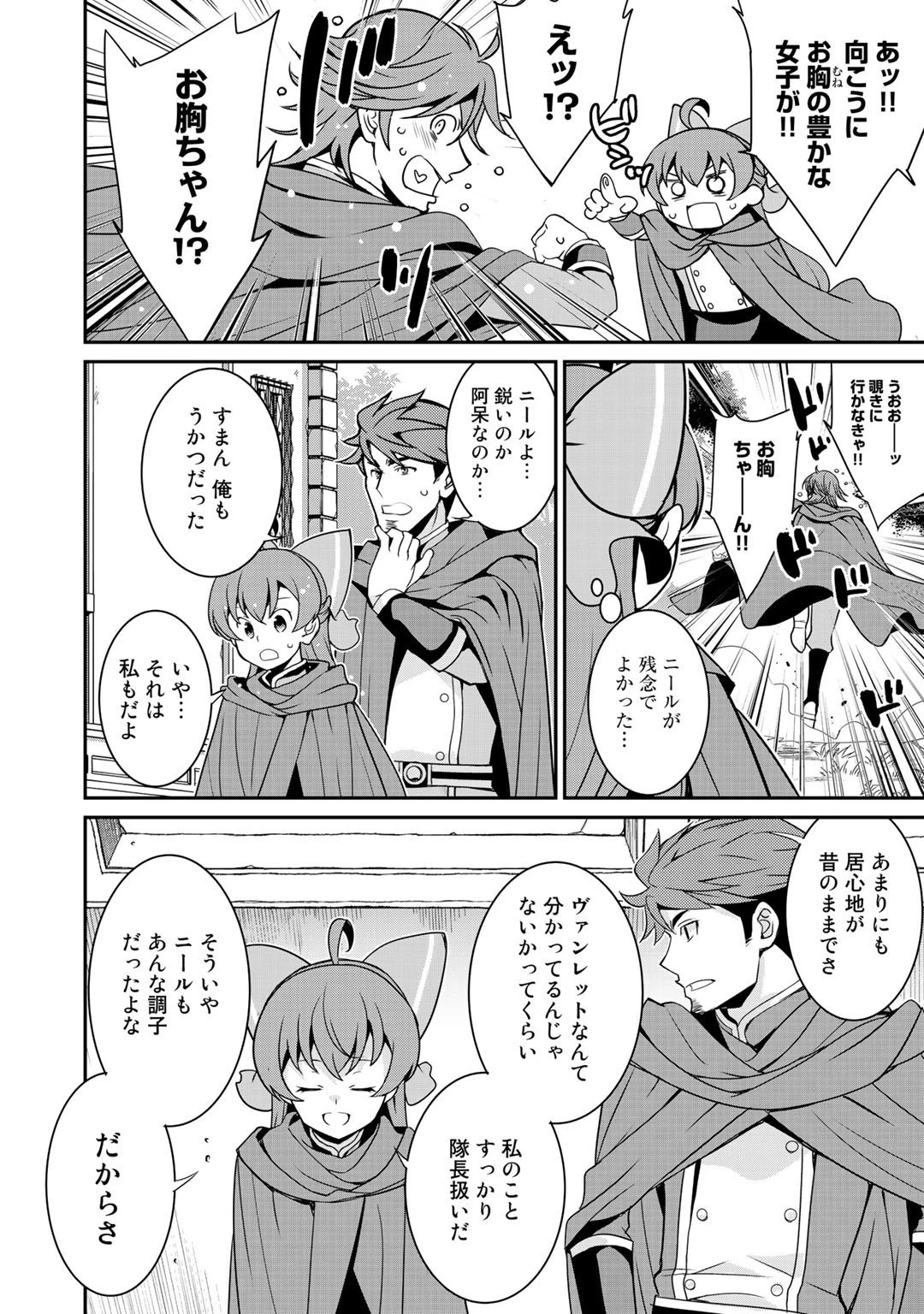 最強の黒騎士、戦闘メイドに転職しました 第39話 - 12