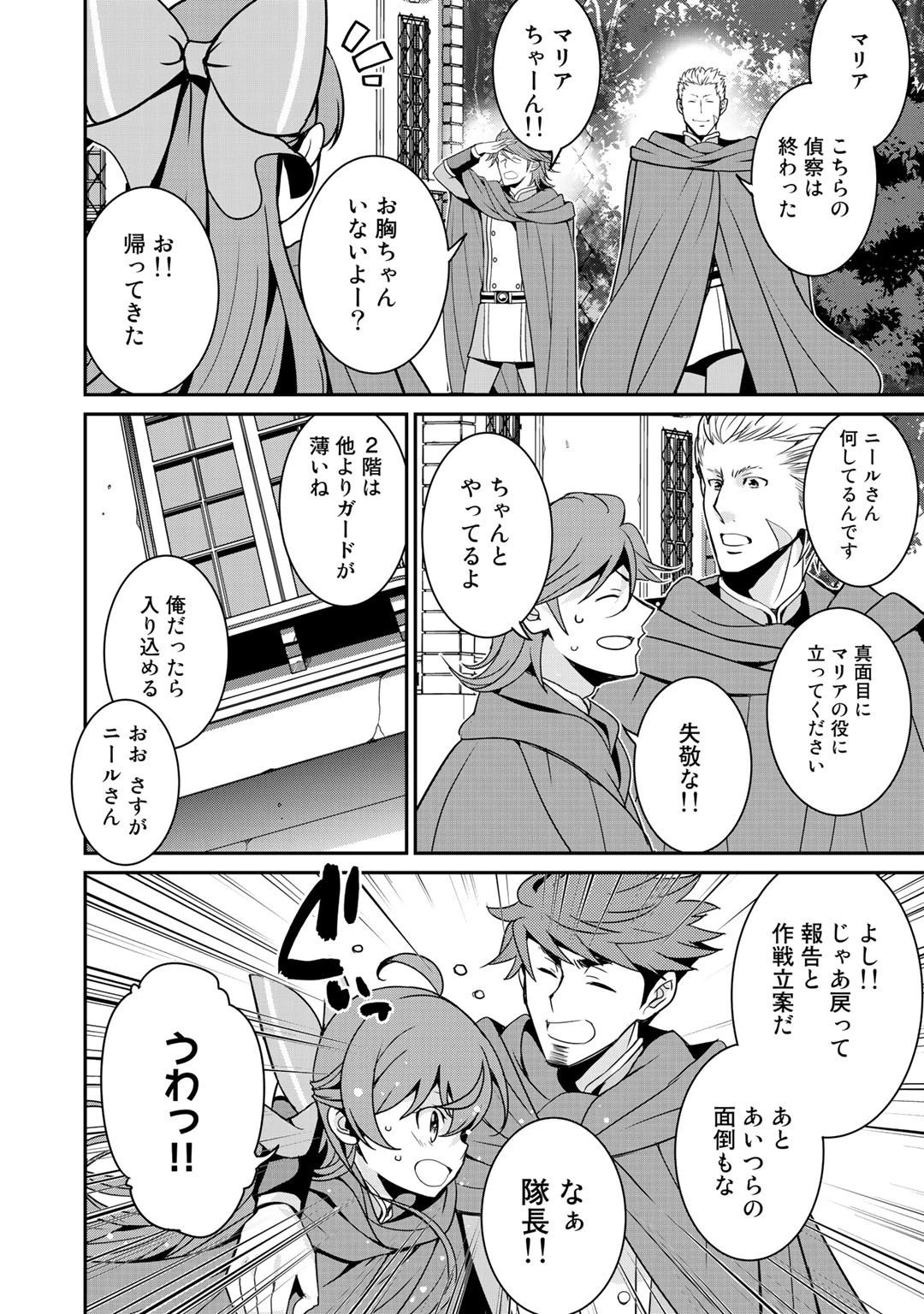 最強の黒騎士、戦闘メイドに転職しました 第39話 - 14