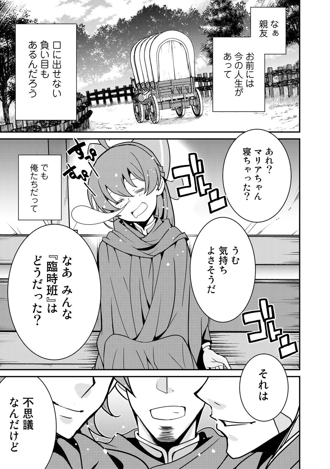 最強の黒騎士、戦闘メイドに転職しました 第39話 - 15