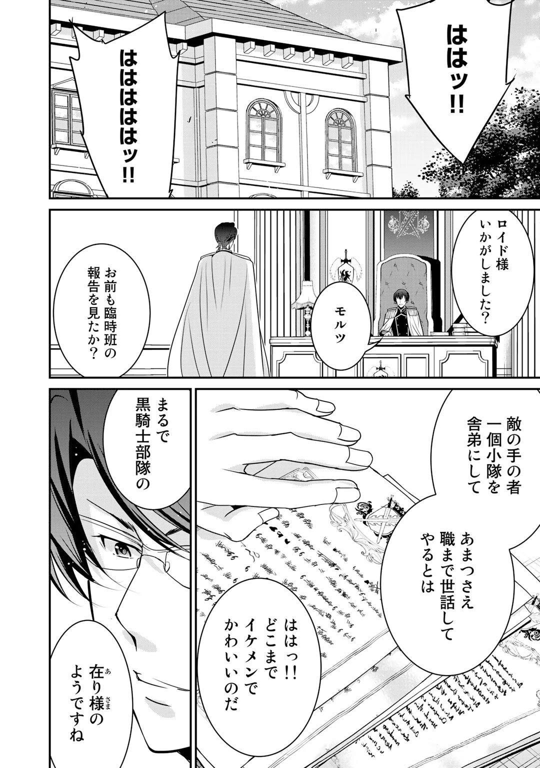 最強の黒騎士、戦闘メイドに転職しました 第39話 - 18
