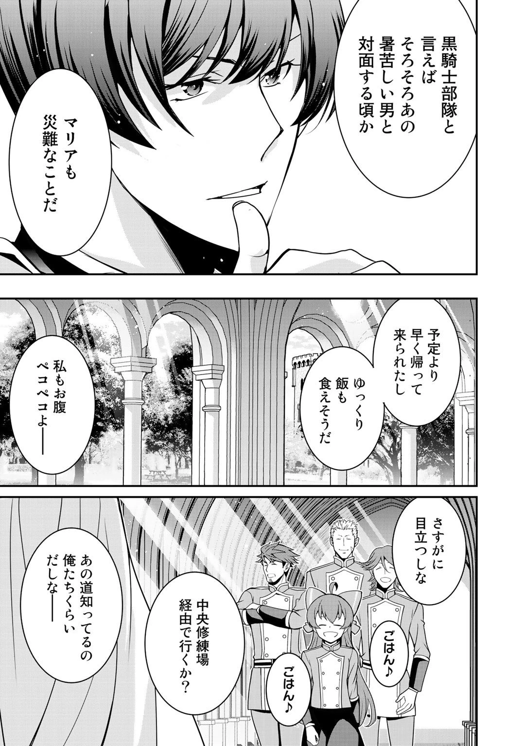 最強の黒騎士、戦闘メイドに転職しました 第39話 - 19