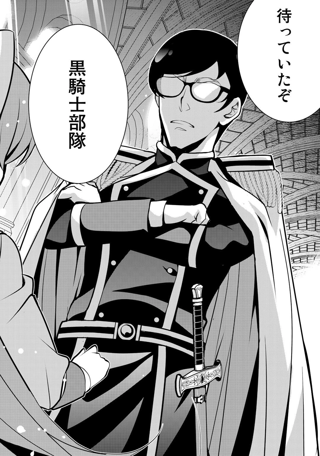 最強の黒騎士、戦闘メイドに転職しました 第39話 - 20