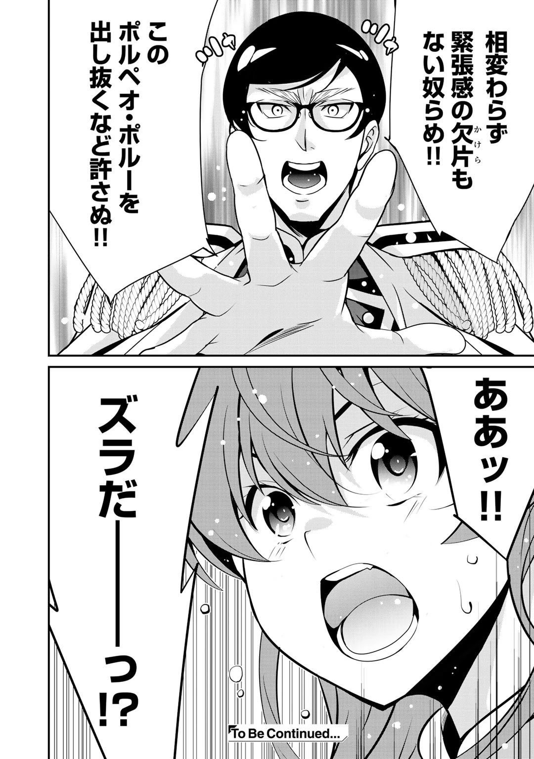 最強の黒騎士、戦闘メイドに転職しました 第39話 - 22