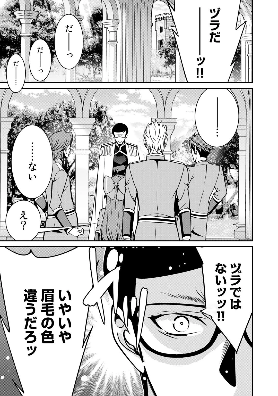 最強の黒騎士、戦闘メイドに転職しました 第40話 - 1
