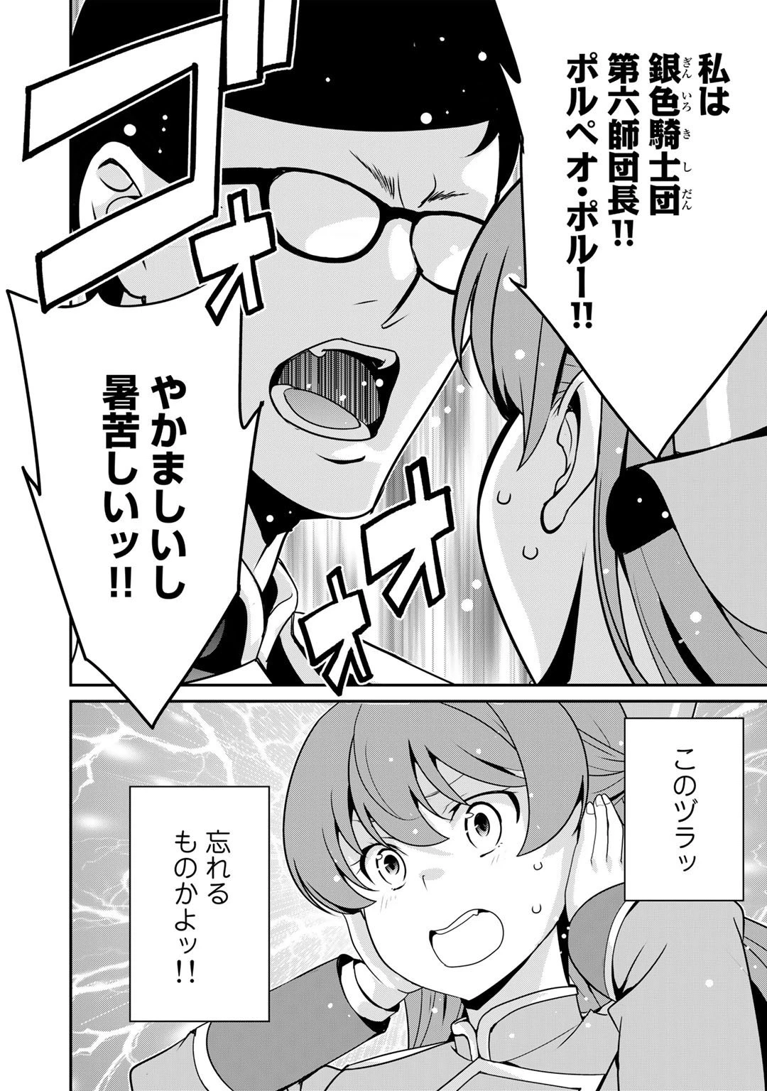 最強の黒騎士、戦闘メイドに転職しました 第40話 - 2