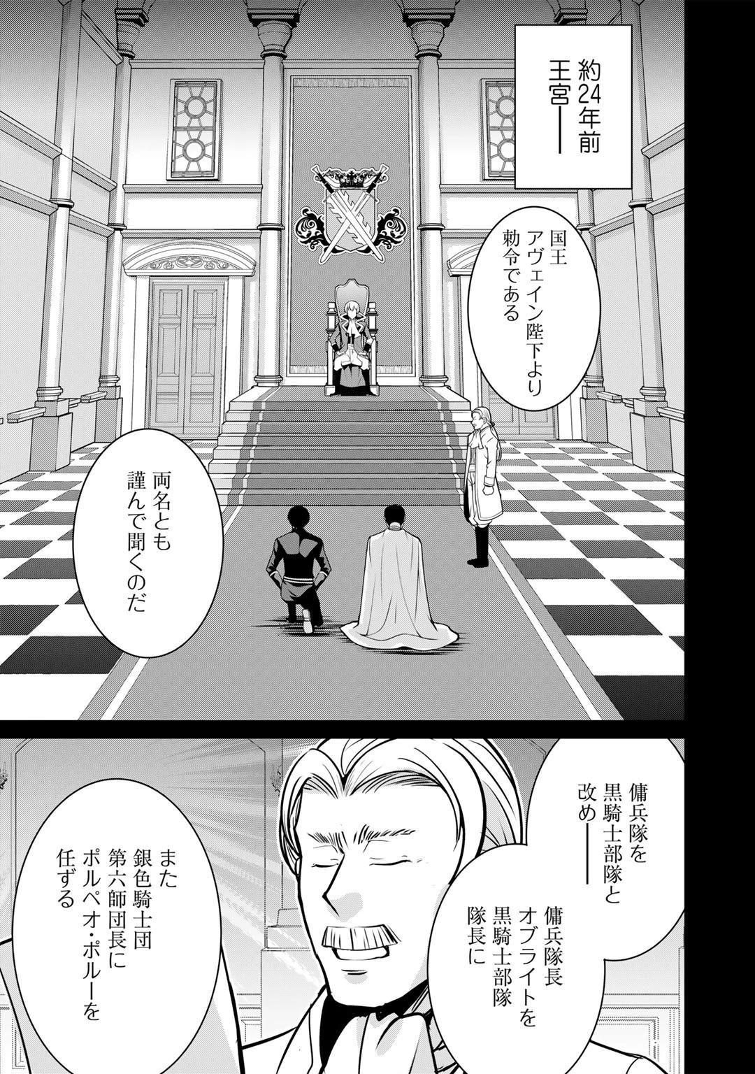 最強の黒騎士、戦闘メイドに転職しました 第40話 - 3