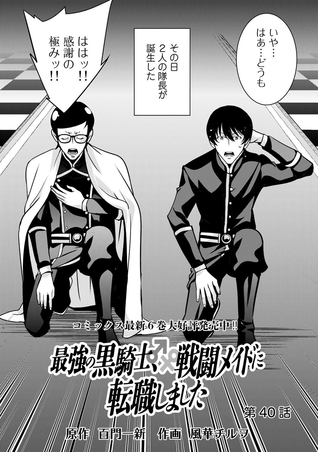 最強の黒騎士、戦闘メイドに転職しました 第40話 - 4