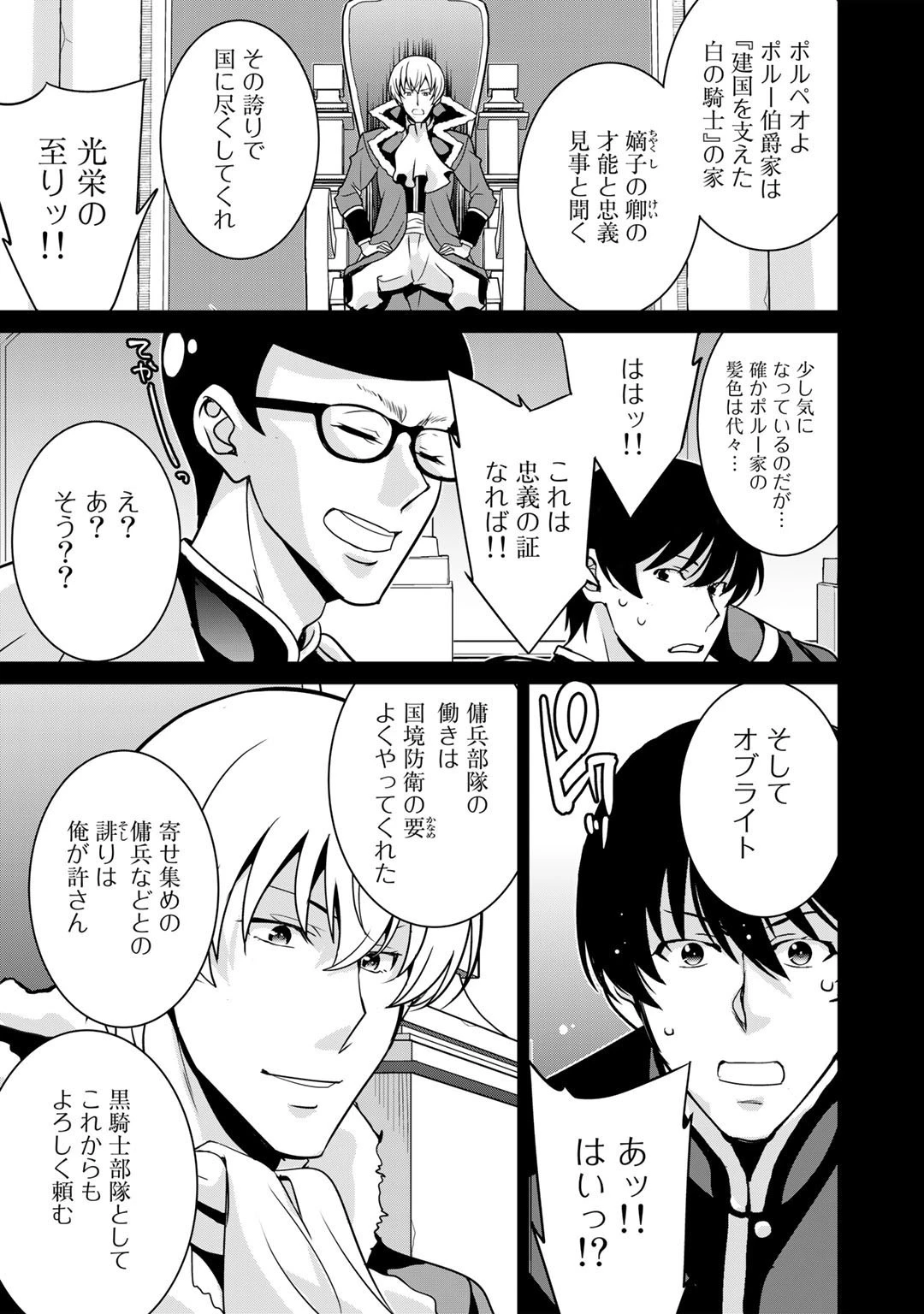 最強の黒騎士、戦闘メイドに転職しました 第40話 - 5