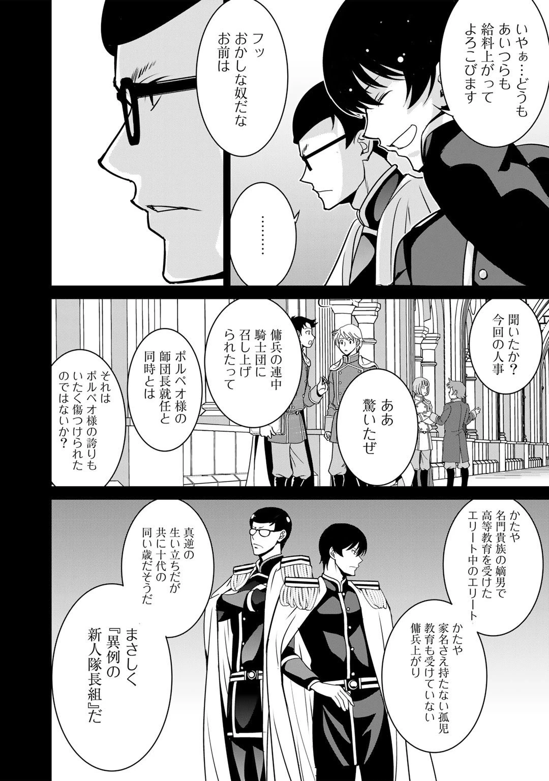 最強の黒騎士、戦闘メイドに転職しました 第40話 - 6
