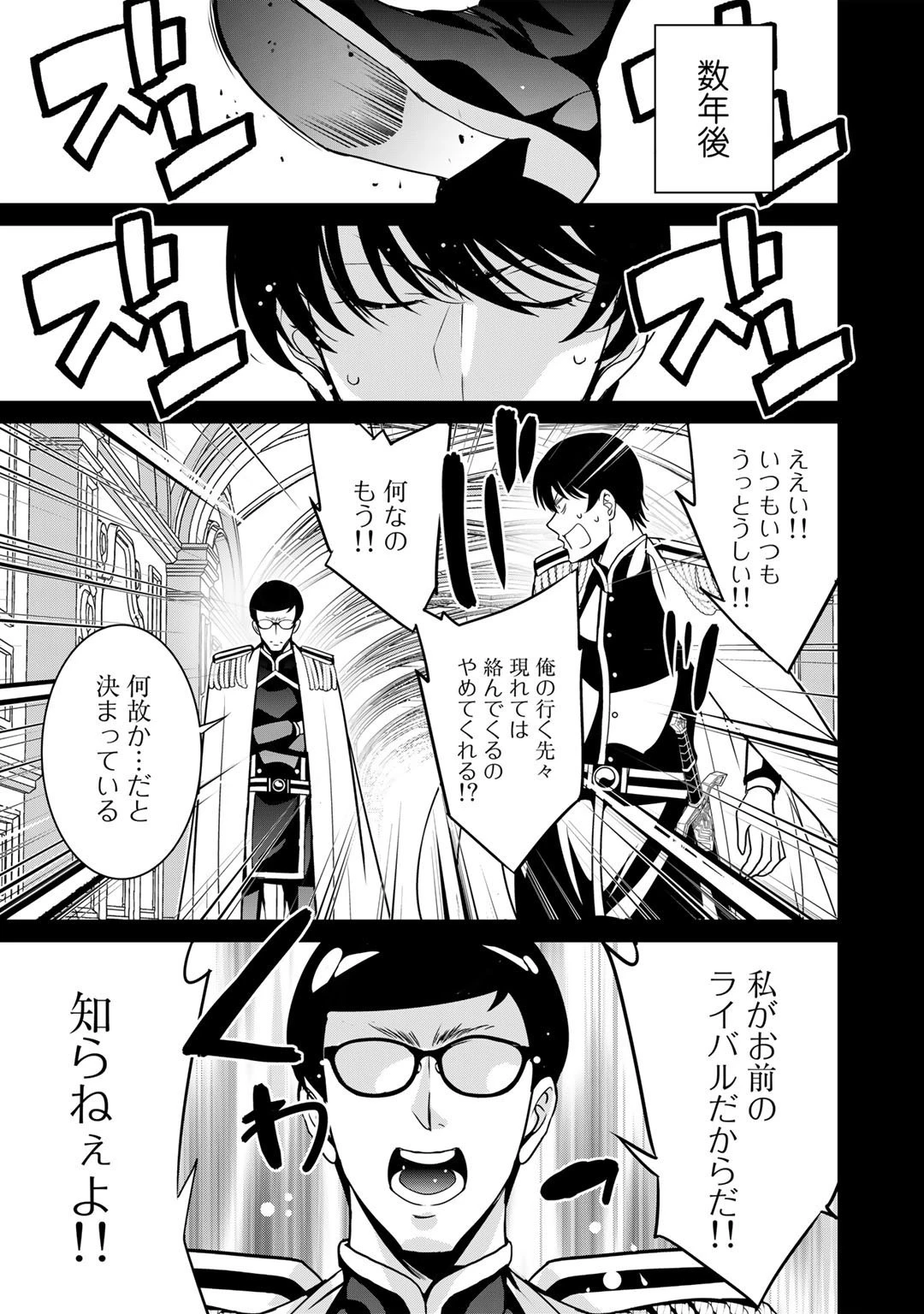 最強の黒騎士、戦闘メイドに転職しました 第40話 - 7
