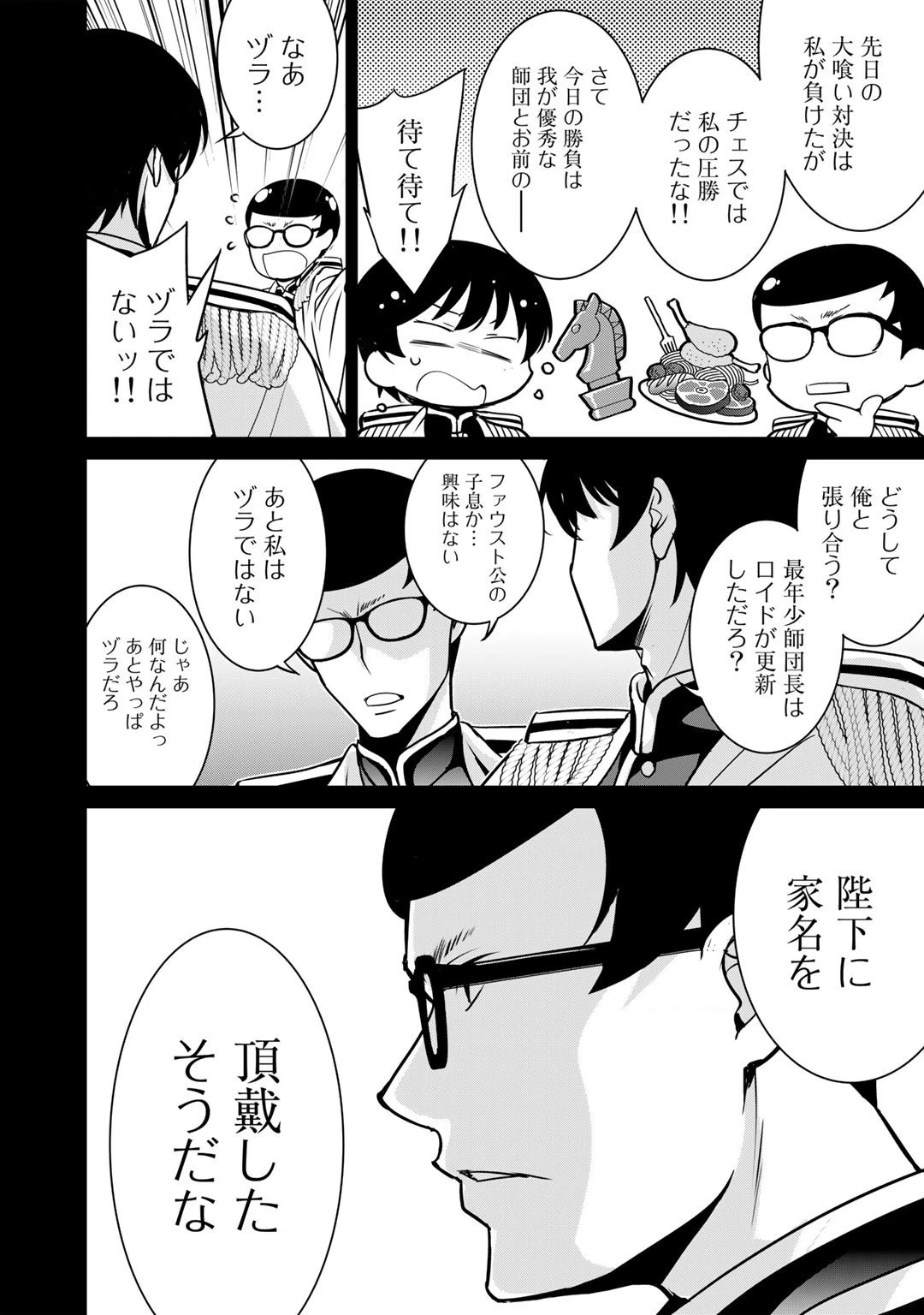 最強の黒騎士、戦闘メイドに転職しました 第40話 - 8