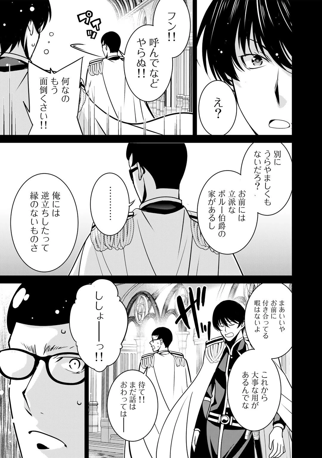 最強の黒騎士、戦闘メイドに転職しました 第40話 - 9