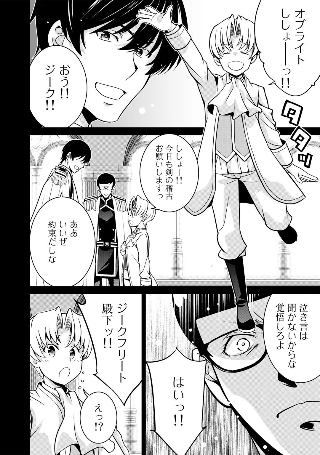 最強の黒騎士、戦闘メイドに転職しました 第40話 - 10
