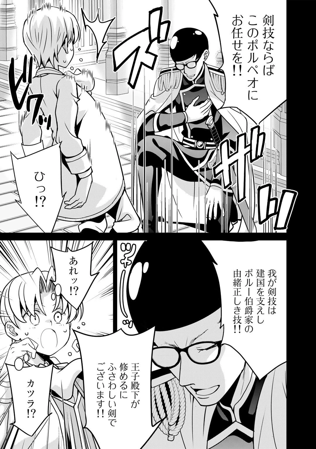 最強の黒騎士、戦闘メイドに転職しました 第40話 - 11
