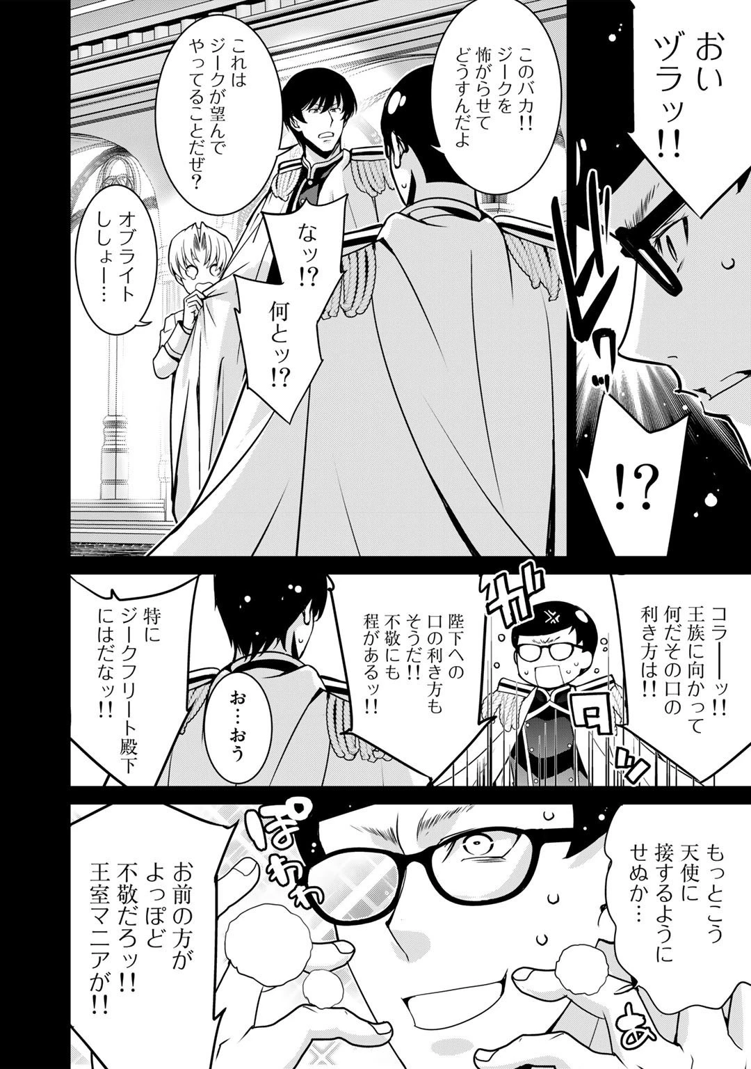 最強の黒騎士、戦闘メイドに転職しました 第40話 - 12