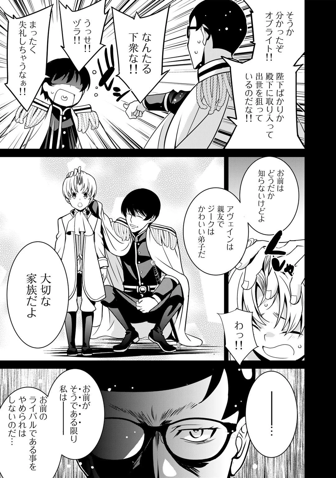 最強の黒騎士、戦闘メイドに転職しました 第40話 - 13