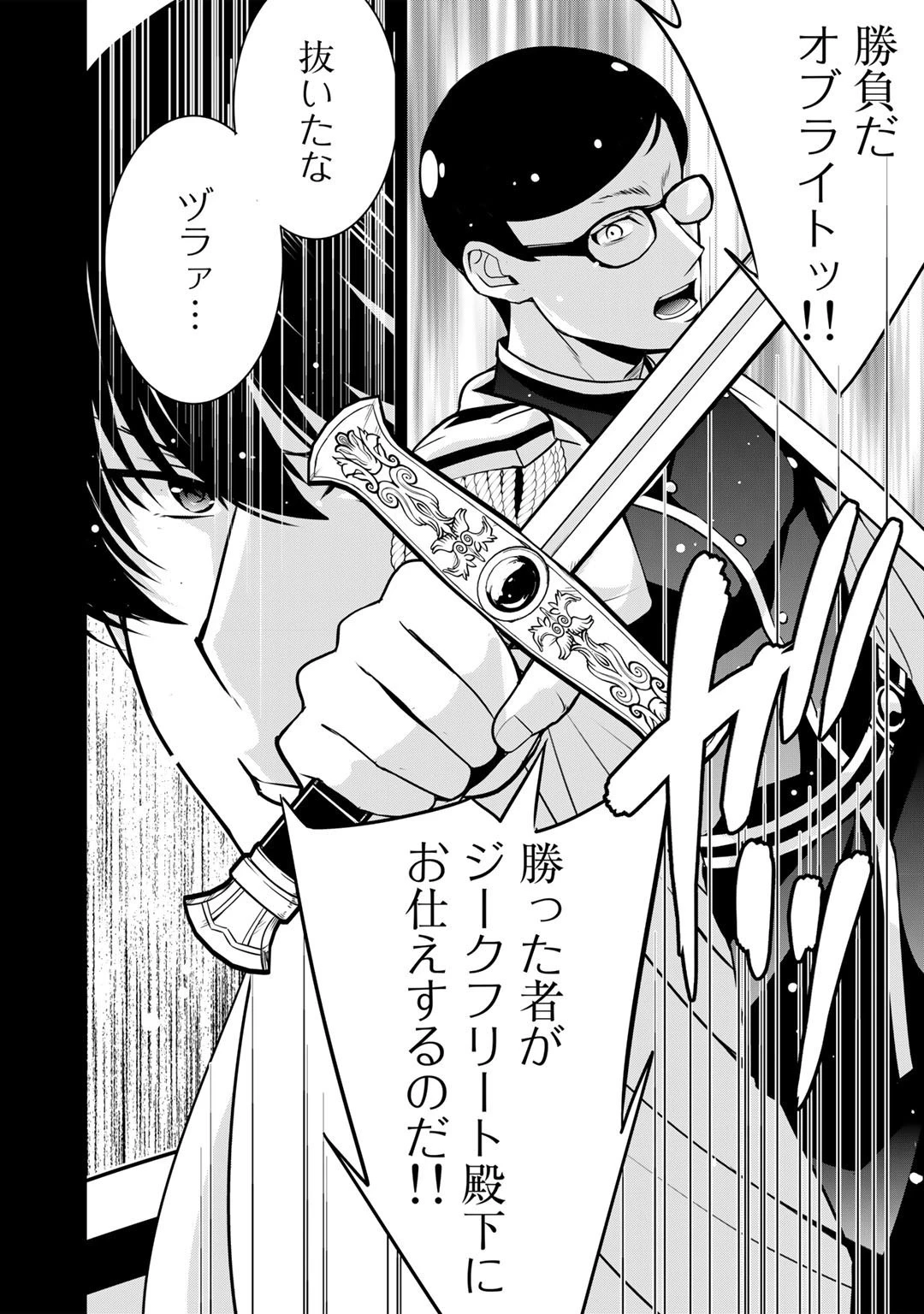 最強の黒騎士、戦闘メイドに転職しました 第40話 - 14