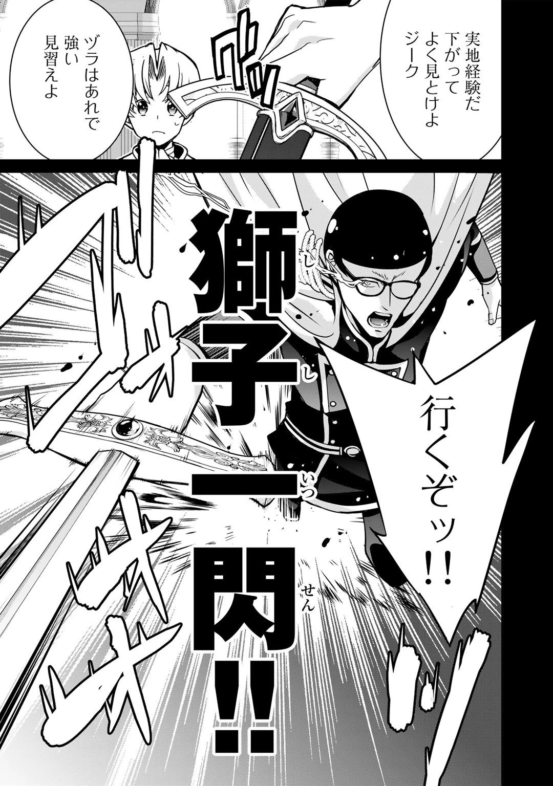 最強の黒騎士、戦闘メイドに転職しました 第40話 - 15