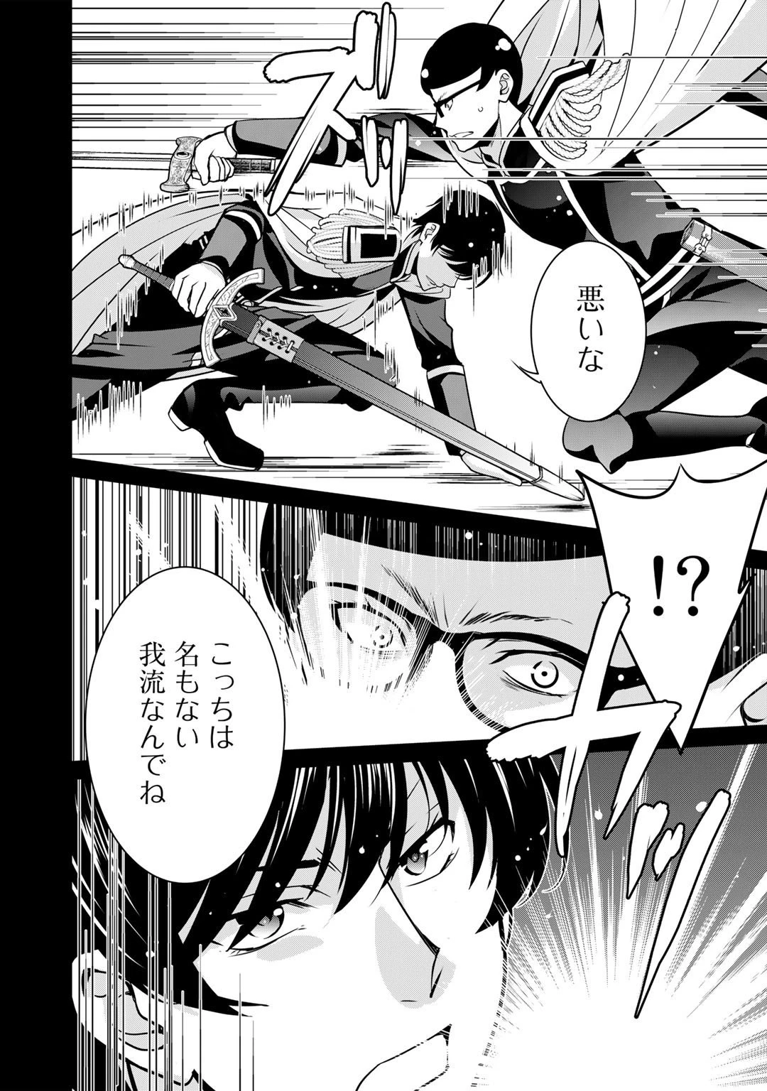 最強の黒騎士、戦闘メイドに転職しました 第40話 - 16