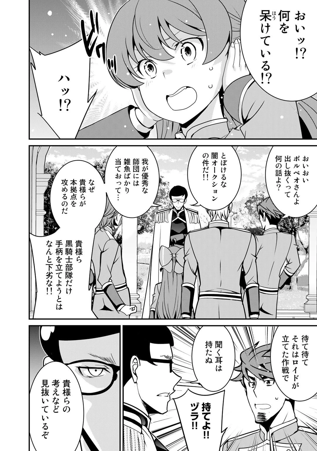 最強の黒騎士、戦闘メイドに転職しました 第40話 - 18