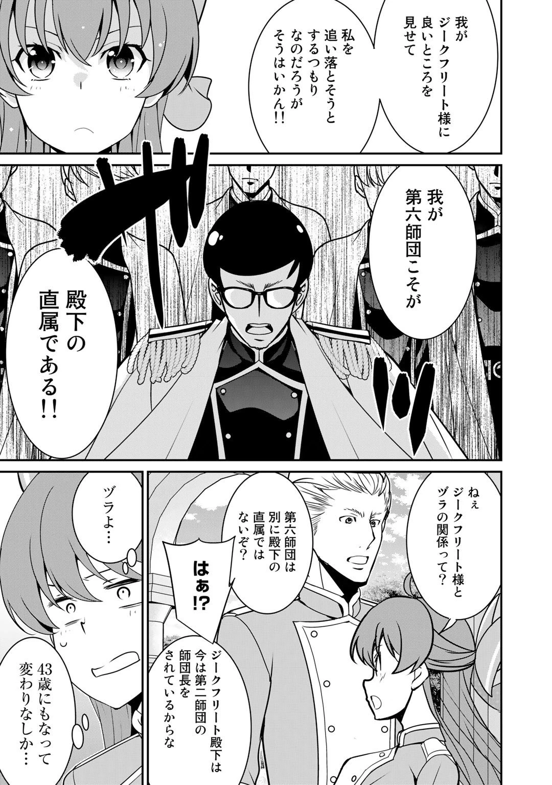 最強の黒騎士、戦闘メイドに転職しました 第40話 - 19