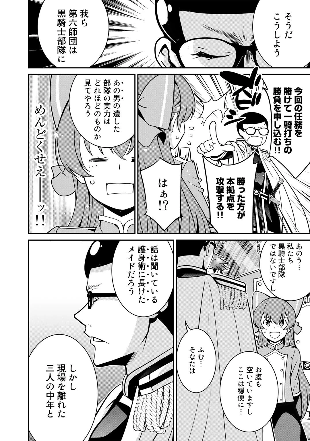 最強の黒騎士、戦闘メイドに転職しました 第40話 - 20