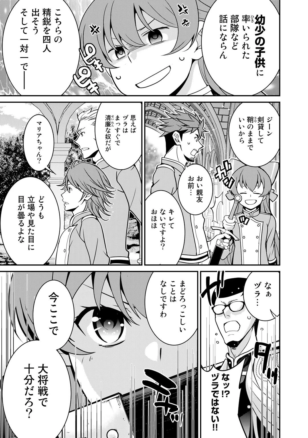 最強の黒騎士、戦闘メイドに転職しました 第40話 - 21