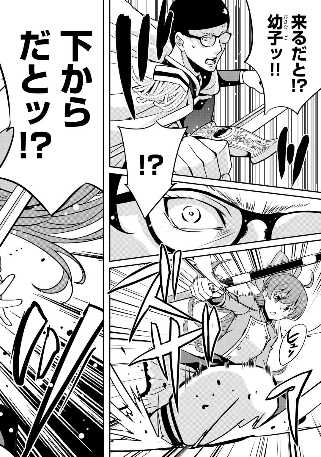 最強の黒騎士、戦闘メイドに転職しました 第40話 - 22