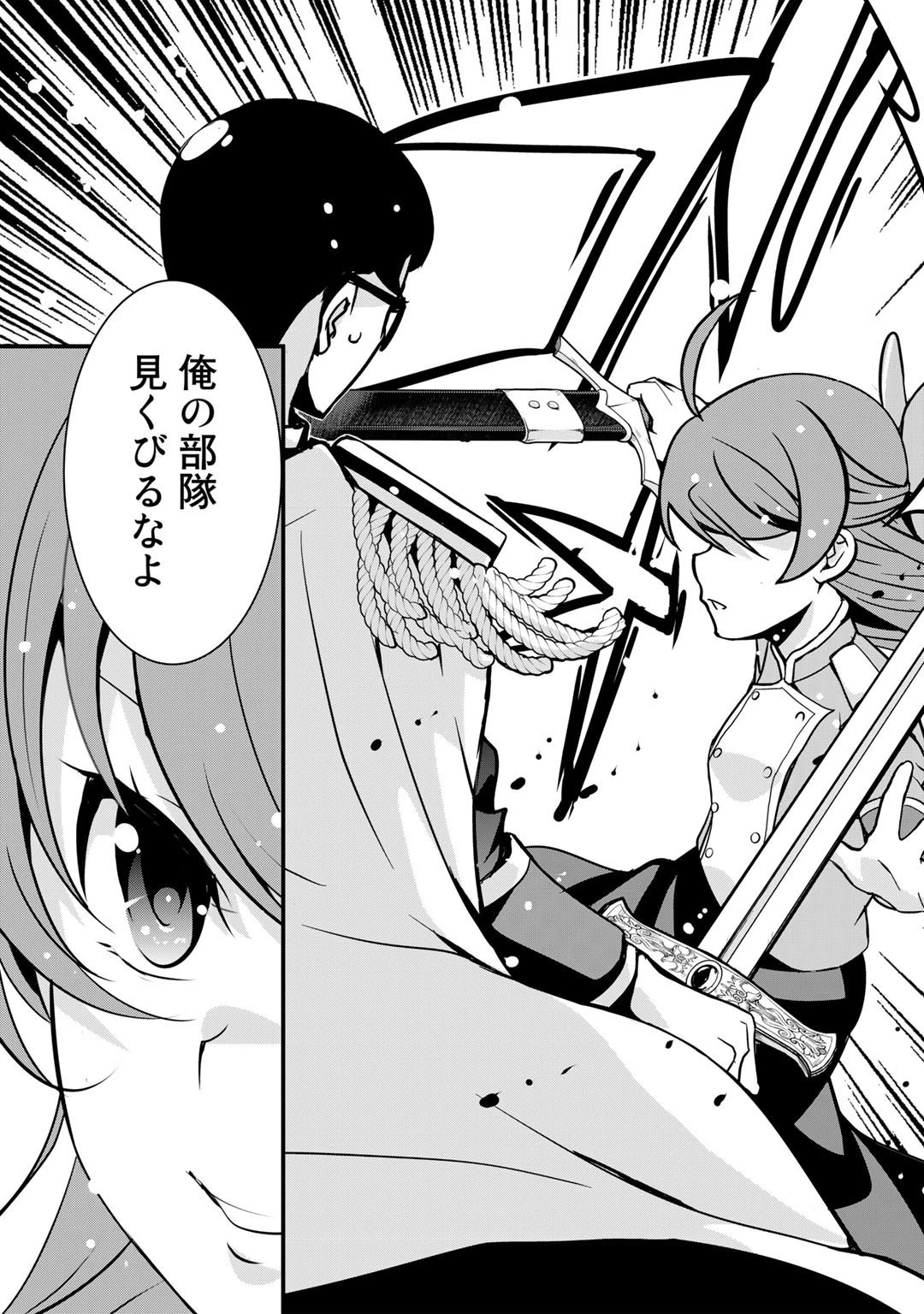 最強の黒騎士、戦闘メイドに転職しました 第40話 - 23