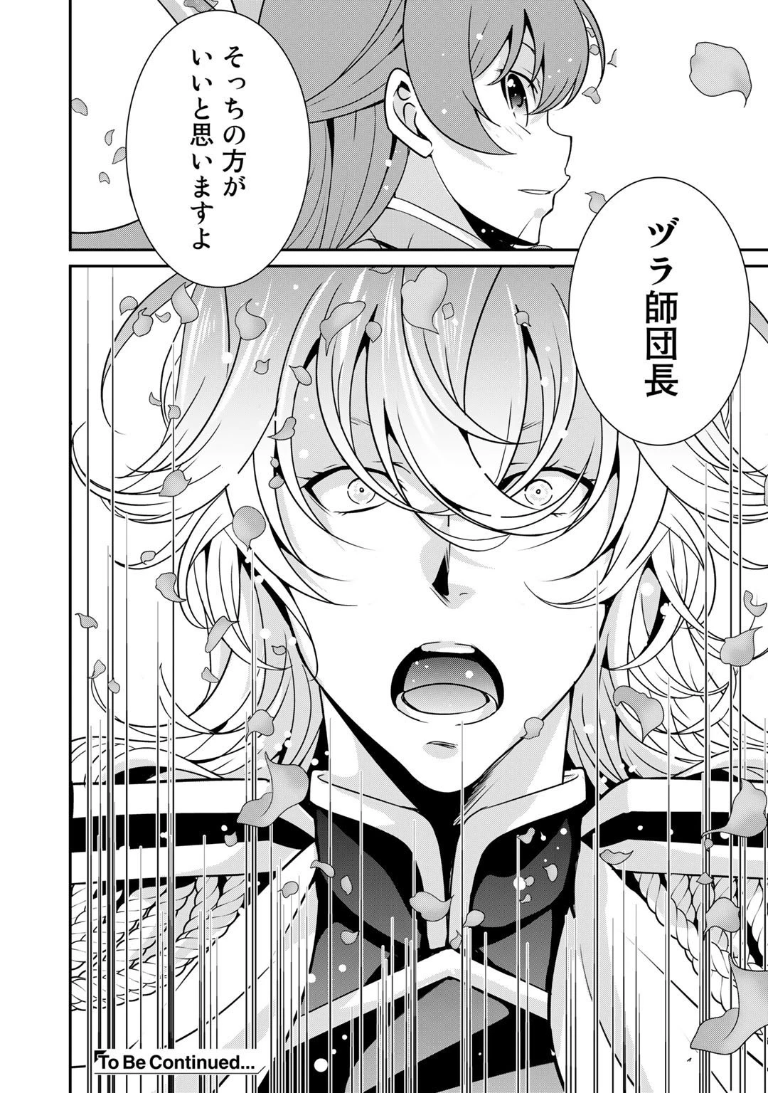 最強の黒騎士、戦闘メイドに転職しました 第40話 - 26