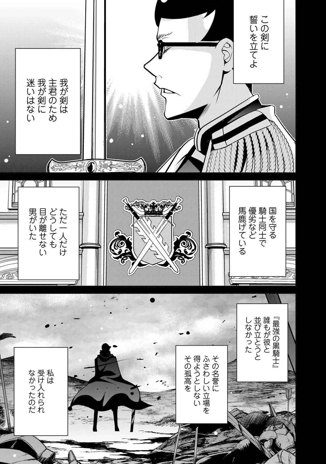 最強の黒騎士、戦闘メイドに転職しました 第41話 - 1