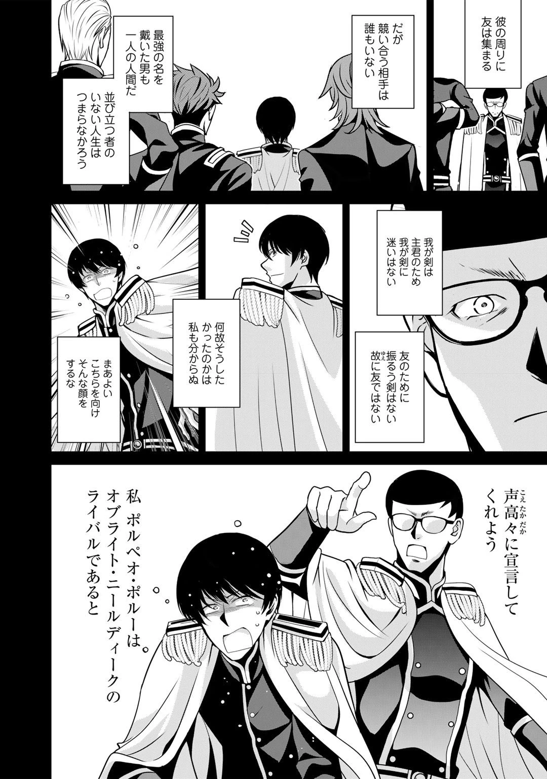 最強の黒騎士、戦闘メイドに転職しました 第41話 - 2