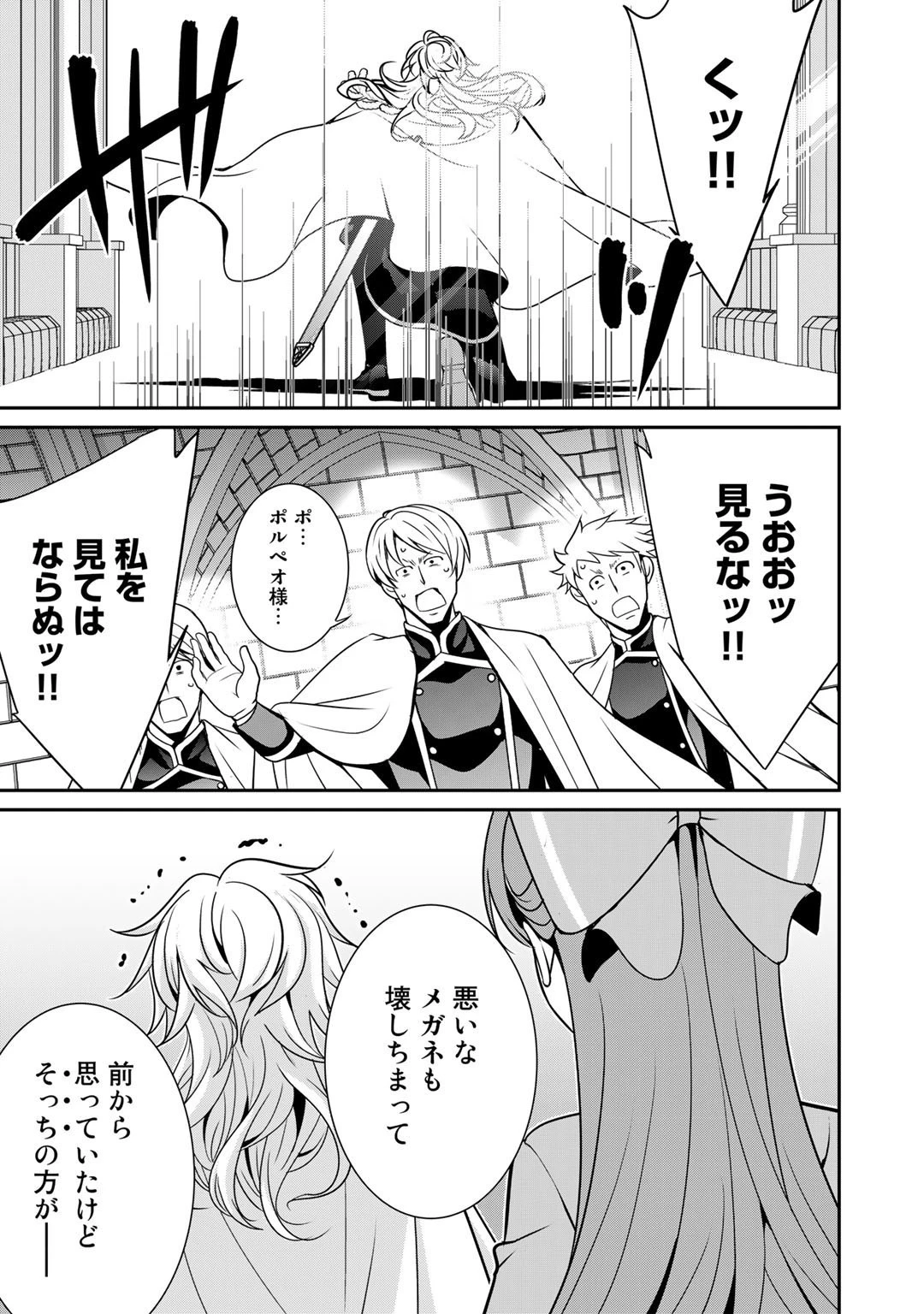 最強の黒騎士、戦闘メイドに転職しました 第41話 - 3