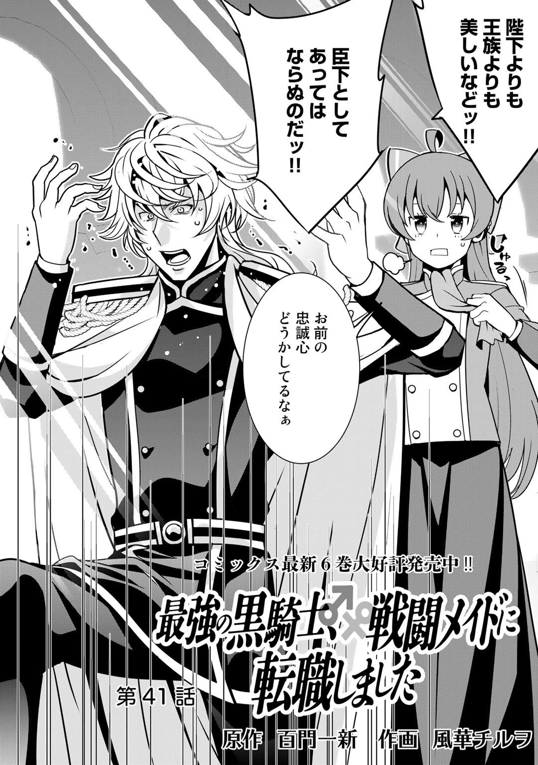 最強の黒騎士、戦闘メイドに転職しました 第41話 - 4