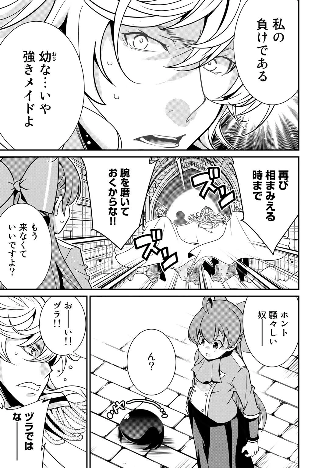 最強の黒騎士、戦闘メイドに転職しました 第41話 - 5