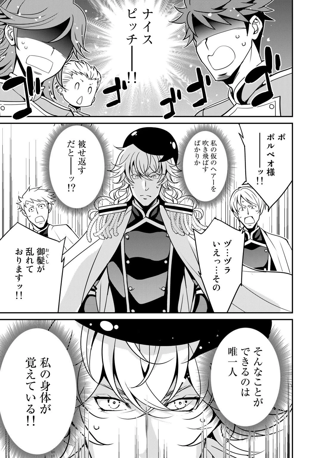 最強の黒騎士、戦闘メイドに転職しました 第41話 - 7