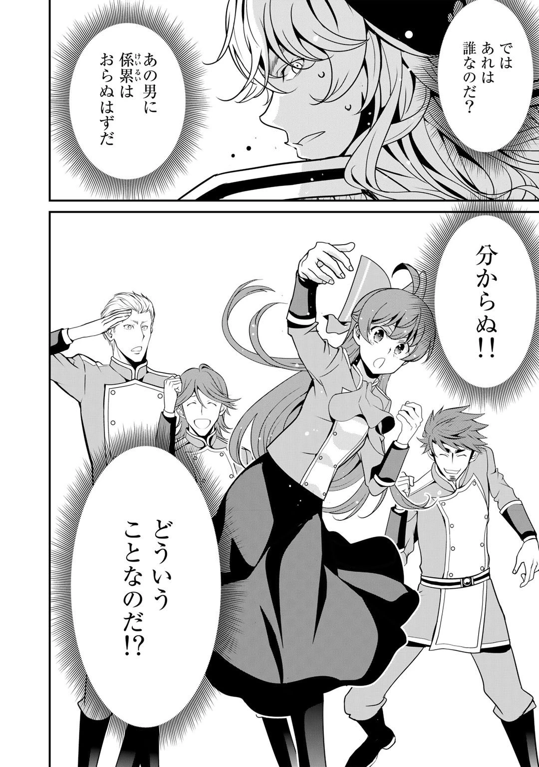 最強の黒騎士、戦闘メイドに転職しました 第41話 - 8