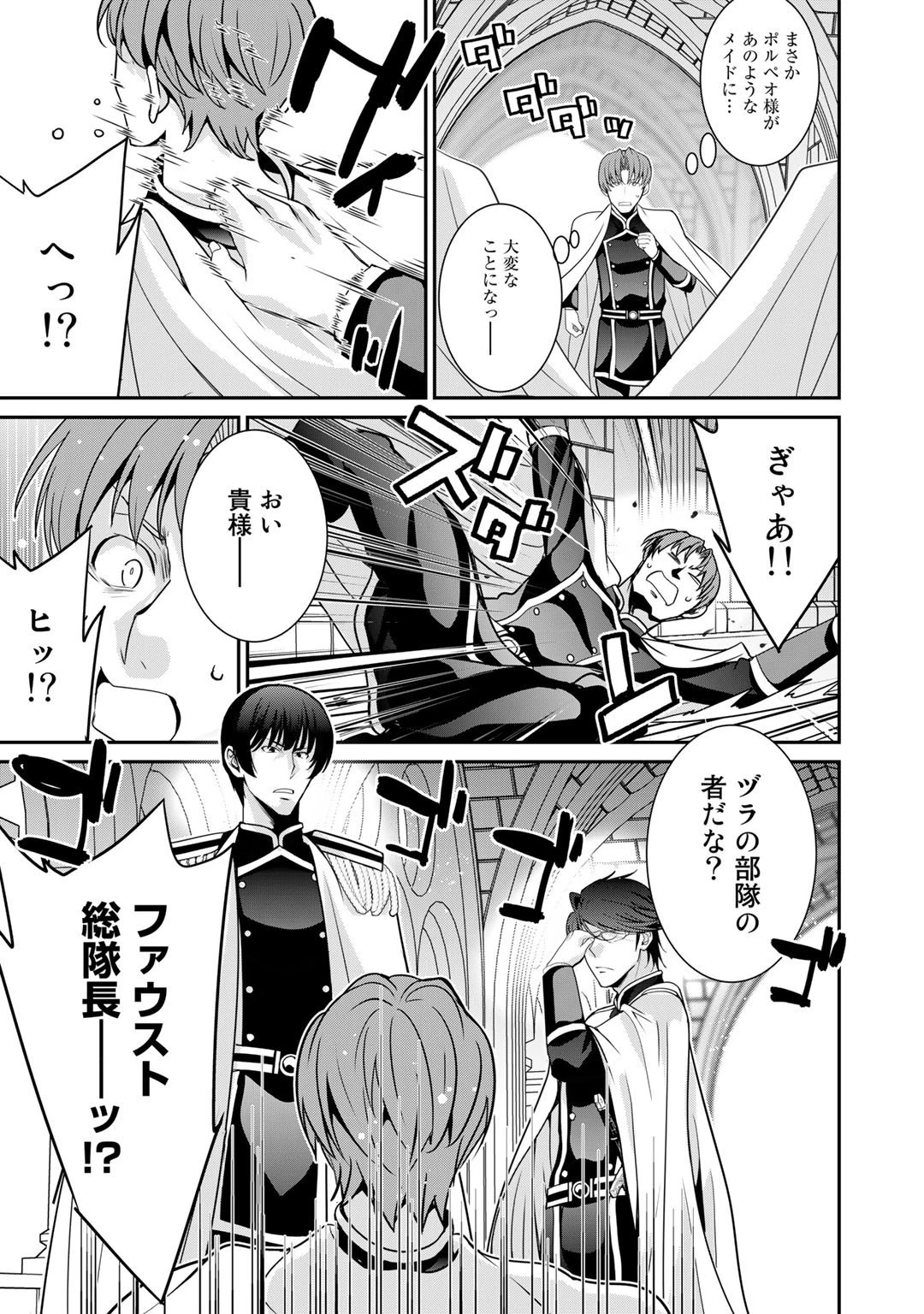 最強の黒騎士、戦闘メイドに転職しました 第41話 - 9
