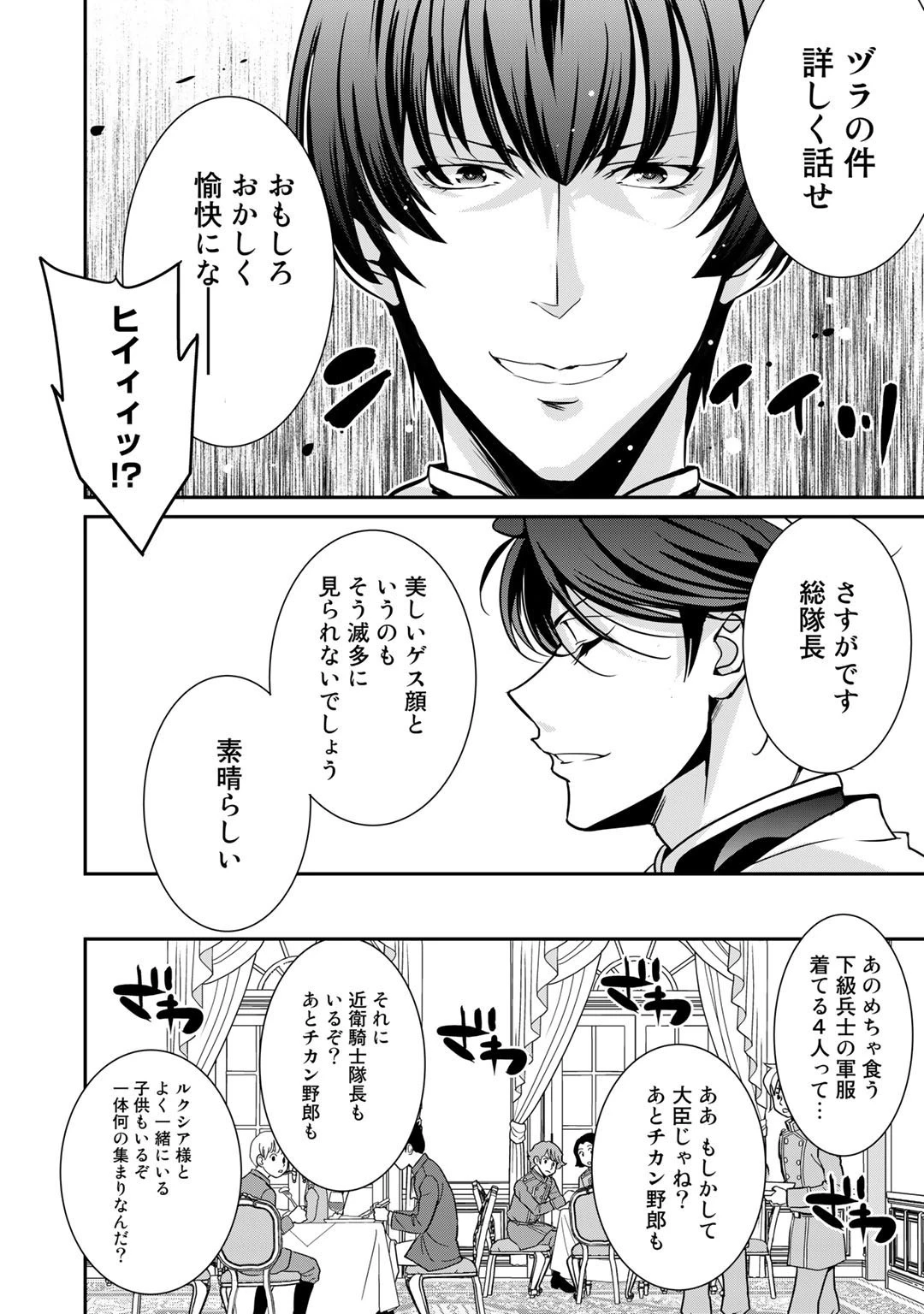 最強の黒騎士、戦闘メイドに転職しました 第41話 - 10