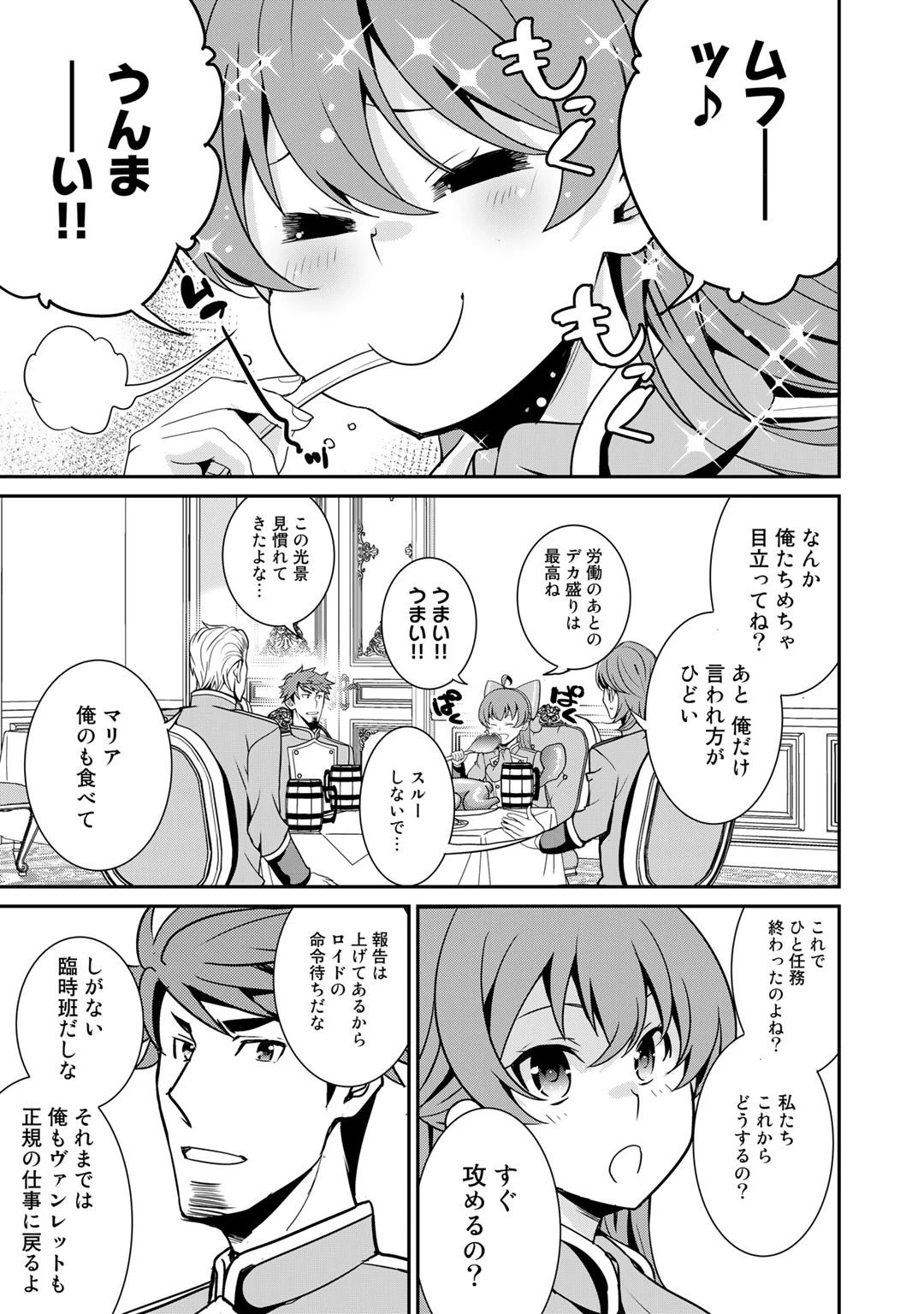 最強の黒騎士、戦闘メイドに転職しました 第41話 - 11